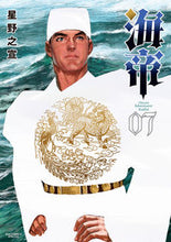 画像をギャラリービューアに読み込む, #星野之宣 #海帝7
