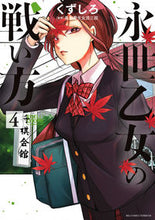 画像をギャラリービューアに読み込む, #くずしろ #永世乙女の戦い方4