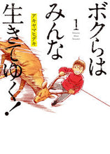 画像をギャラリービューアに読み込む, #アキヤマヒデキ #ボクらはみんな生きてゆく!1