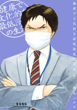 Load image into Gallery viewer, #柏木ハルコ #健康で文化的な最低限度の生活10
