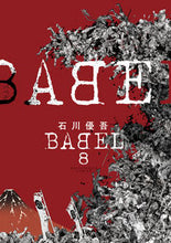 画像をギャラリービューアに読み込む, #石川優吾 #BABEL8