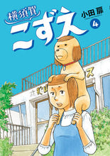 画像をギャラリービューアに読み込む, #小田扉 #横須賀こずえ4