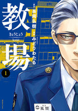 画像をギャラリービューアに読み込む, #みどりわたる #教場1
