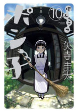 画像をギャラリービューアに読み込む, 矢寺圭太 / ぽんこつポン子10