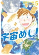 画像をギャラリービューアに読み込む, #日向なつお #宇宙めし!5