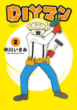 画像をギャラリービューアに読み込む, #中川いさみ #DIYマン2