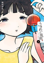 画像をギャラリービューアに読み込む, #野村宗弘 #うきわ、と風鈴。-友達以上、不倫未満1