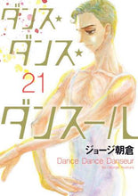 画像をギャラリービューアに読み込む, ジョージ朝倉 / ダンス・ダンス・ダンスール21