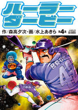 Load image into Gallery viewer, #水上あきら #ハーラーダービー4