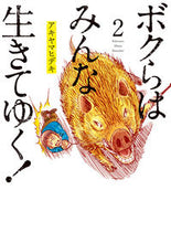 画像をギャラリービューアに読み込む, #アキヤマヒデキ #ボクらはみんな生きてゆく!2