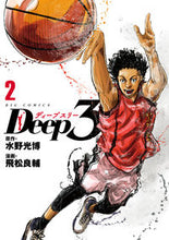 Load image into Gallery viewer, #飛松良輔 #Deep32