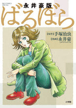 画像をギャラリービューアに読み込む, #永井豪 #永井豪版ばるぼら