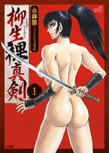 画像をギャラリービューアに読み込む, #永井豪 #柳生裸真剣1