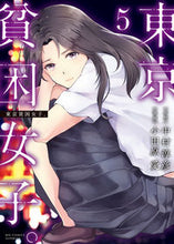 画像をギャラリービューアに読み込む, #小田原愛 #東京貧困女子。5