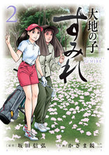 Load image into Gallery viewer, #EijiKazama #DaichiNoKoSumire2