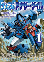 画像をギャラリービューアに読み込む, #田中むねよし #戦闘メカザブングルアナザー・ゲイル1