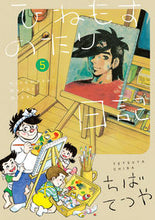 Load image into Gallery viewer, #TetsuyaChiba #HinemosuNotariNikki5
