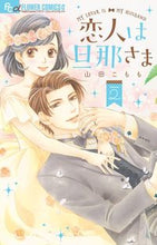 画像をギャラリービューアに読み込む, #山田こもも #恋人は旦那さま2