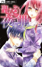 画像をギャラリービューアに読み込む, #依月リリー #聖なる夜に、罪