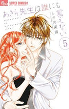 画像をギャラリービューアに読み込む, #しがの夷織 #あきら先生は誰にも言えない5