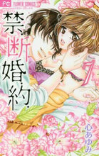 画像をギャラリービューアに読み込む, 心あゆみ / 禁.断.婚.約.7