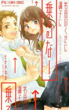 画像をギャラリービューアに読み込む, ヒナチなお / 岩田のくせに調子に乗るな!