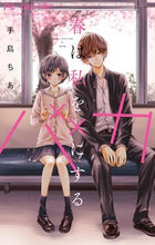 画像をギャラリービューアに読み込む, #手島ちあ #春は私をバカにする