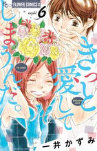 画像をギャラリービューアに読み込む, #一井 かずみ 著 #きっと愛してしまうんだ。 6 カズイカズミ | Kazui Kazumi I'm sure you'll love it. 6 :9784098701698