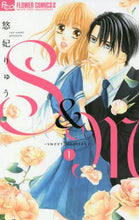画像をギャラリービューアに読み込む, #悠妃 りゅう #S&M~sweet marriage 1 : ユウヒリユウ : S&M~sweet marriage 1 : Yuuhiriyuu : 9784098701803