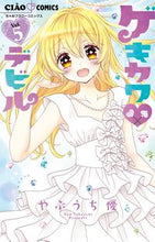 画像をギャラリービューアに読み込む, #やぶうち優 #ゲキカワ・デビル5