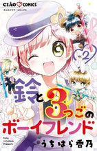 Load image into Gallery viewer, #Uchihara Kano #Suzu and the Triplets Boyfriends 2: 9784098702015