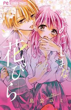 画像をギャラリービューアに読み込む, #島袋ユミ #よこしまな花びら