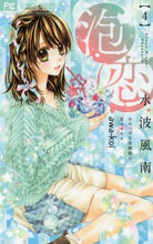 画像をギャラリービューアに読み込む, 水波風南 / 泡恋4
