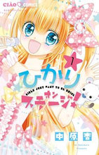 画像をギャラリービューアに読み込む, #中原杏 #ひかりオンステージ!1 :9784098702282