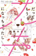 画像をギャラリービューアに読み込む, #後藤みさき #だってもうスキになっちゃったし1