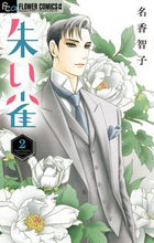 画像をギャラリービューアに読み込む, #名香智子 #朱い雀2