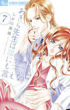 画像をギャラリービューアに読み込む, #しがの夷織 #あきら先生は誰にも言えない7