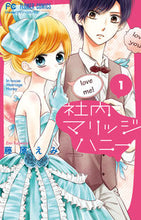 画像をギャラリービューアに読み込む, #藤原えみ #社内マリッジハニー1