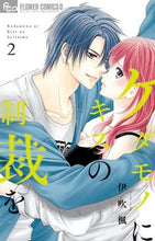 画像をギャラリービューアに読み込む, #伊吹楓 #ケダモノにキスの制裁を2