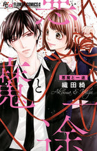 画像をギャラリービューアに読み込む, #織田綺 #悪魔と一途
