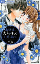 画像をギャラリービューアに読み込む, 華夜 / お嬢様、大人のキスのお時間です。3