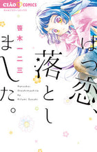 画像をギャラリービューアに読み込む, #笹木一二三 #はつ恋、落としました。