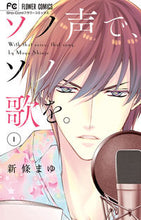 画像をギャラリービューアに読み込む, #新條まゆ #ソノ声で、ソノ歌を。1