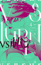 画像をギャラリービューアに読み込む, #さいとう ちほ 著 #VSルパン 4 サイトウチホ | Site uchiho VS Lupine 4 :9784098705405