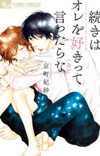 Load image into Gallery viewer, #KyomachiHisasa #IllTellYouTheRestIfYouSayYouLikeMe3