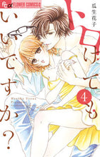 Load image into Gallery viewer, #UryuHanako #IsItOkayIfITremble?4