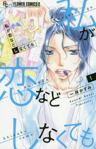 Kazumi Ichii / Even if I Don't Fall in Love 1