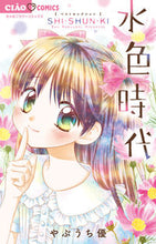 画像をギャラリービューアに読み込む, #やぶうち優 #水色時代ベストセレクションSHI・SH
