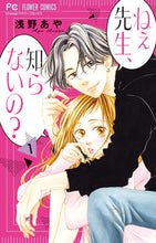Load image into Gallery viewer, #AyaAsano #HeyTeacher,Don'tYouKnow? 1:9784098706563