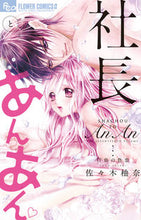 画像をギャラリービューアに読み込む, #佐々木柚奈 #社長とあんあん17色の色恋